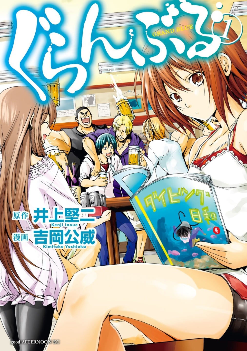 GRANDBLUE 碧蓝之海