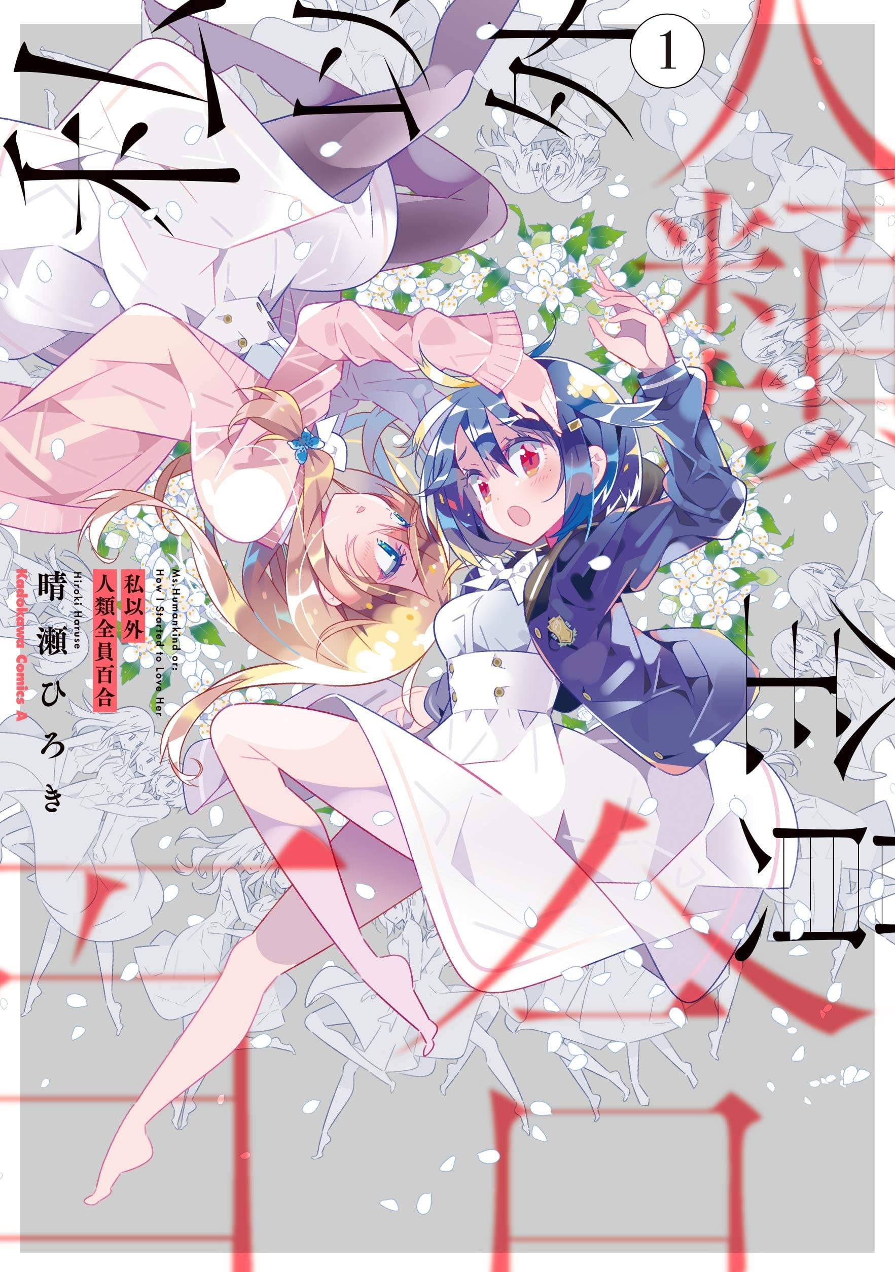 除我以外人类全员百合