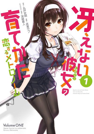 路人女主的养成方法 恋爱节拍器