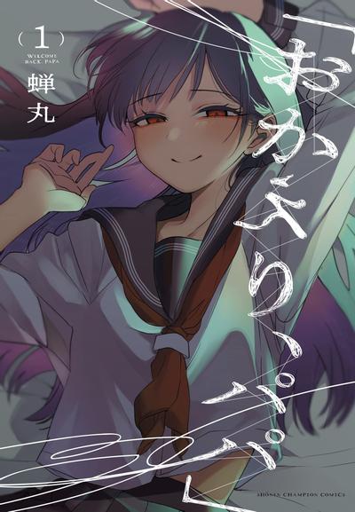 「欢迎回来，爸爸。」