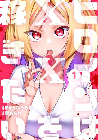 女主想做xx活
