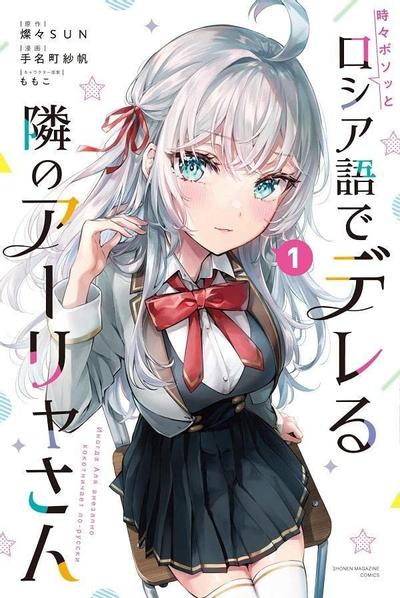 不时轻声地以俄语遮羞的邻座艾莉同学