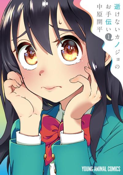 帮「去」不了的她一个忙
