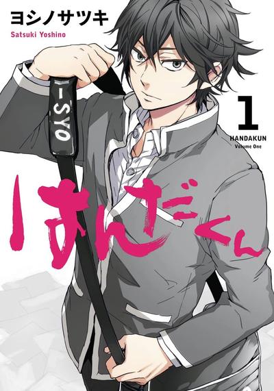 半田君