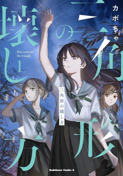 三角形的破坏方式