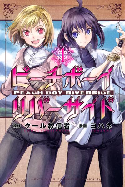 桃子男孩渡海而来
