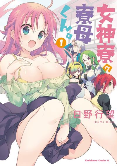 女神宿舍的宿管君