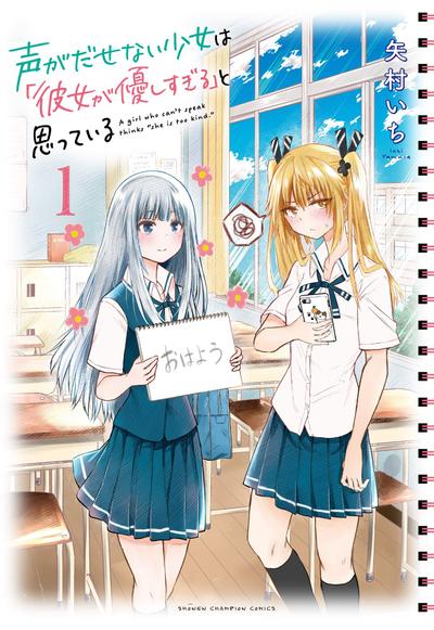 失声少女心想「她太过温柔」
