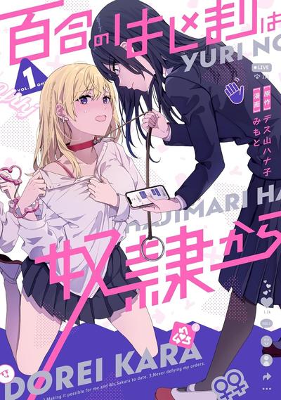 百合要从奴隶开始