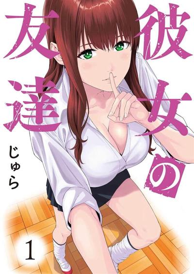 女友的朋友