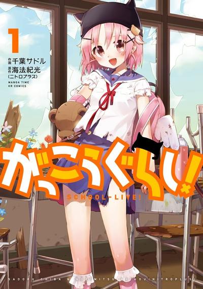 学园孤岛