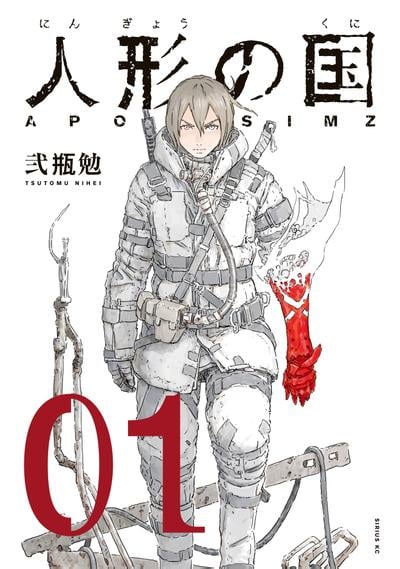 人形之国