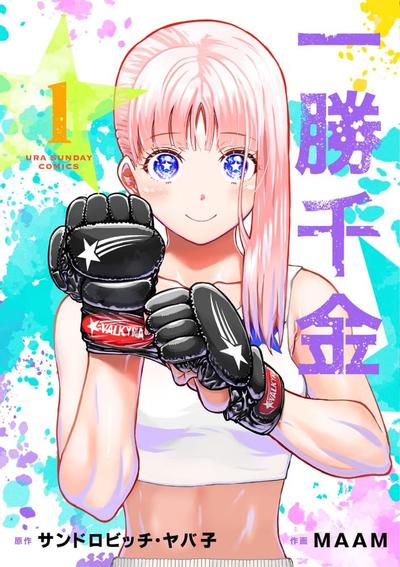 一胜千金