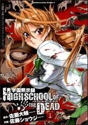 学园默示录