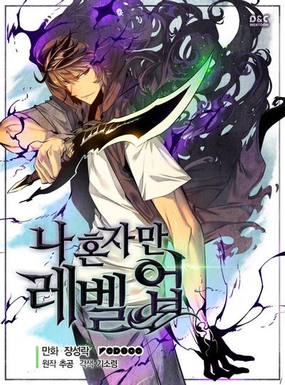 我独自升级