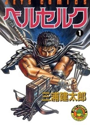 剑风传奇