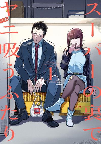 在超市后门吸烟的二人