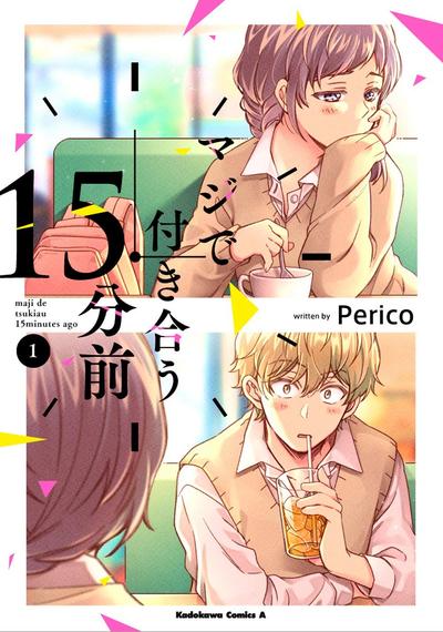 真正开始交往前15分钟