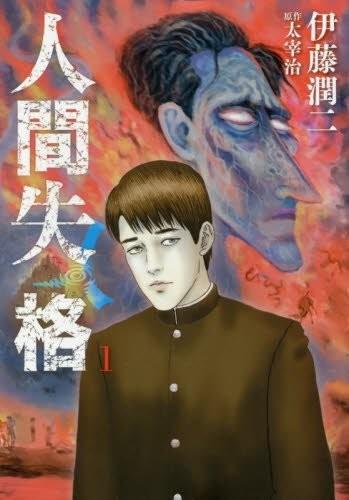 人间失格