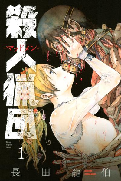 杀人猎团