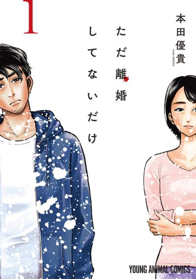 尚未离婚