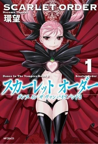 吸血鬼同盟II SCARLET ORDER