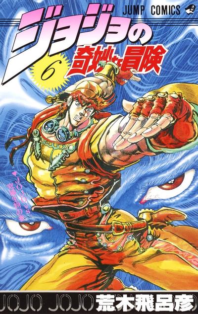 JoJo的奇妙冒险 第二部 战斗潮流