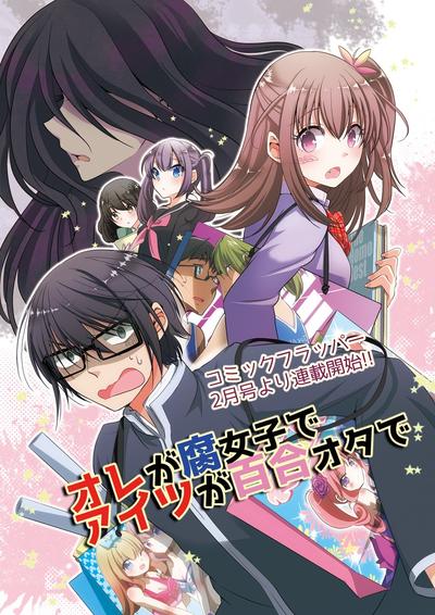 俺♀是腐女子她♂是百合宅