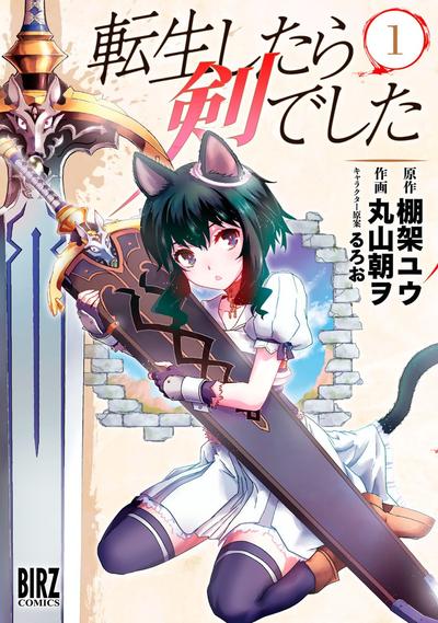 转生成为魔剑了