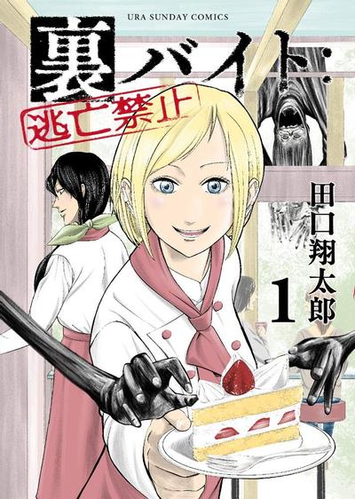 灰色兼职：禁止逃亡