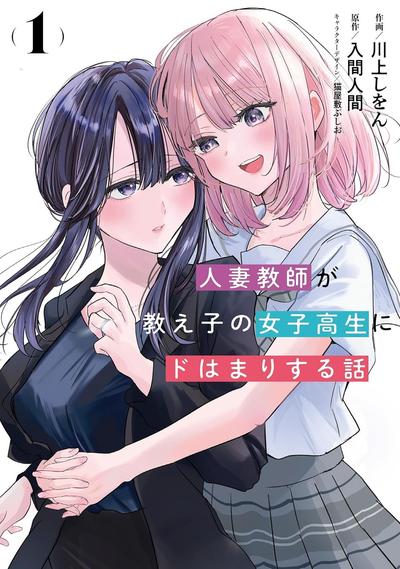 已婚高中女老师爱上自己班上女学生的故事