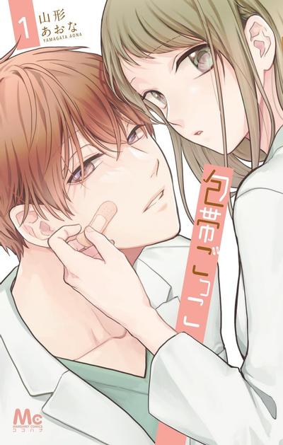 绷带游戏