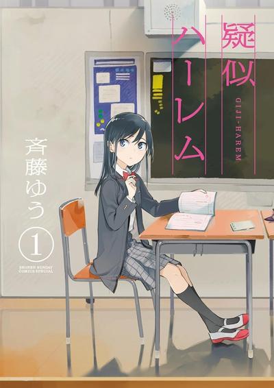 疑似后宫