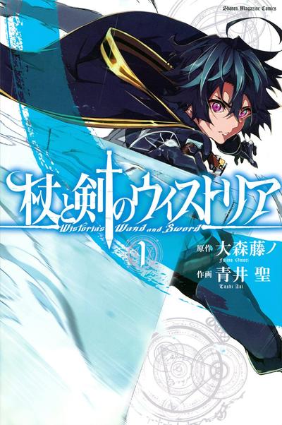 杖与剑的魔剑谭