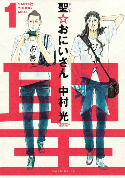 圣哥传