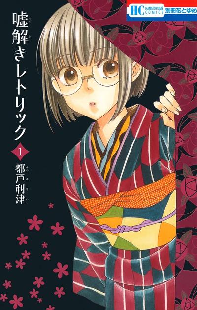 解谎侦探少女