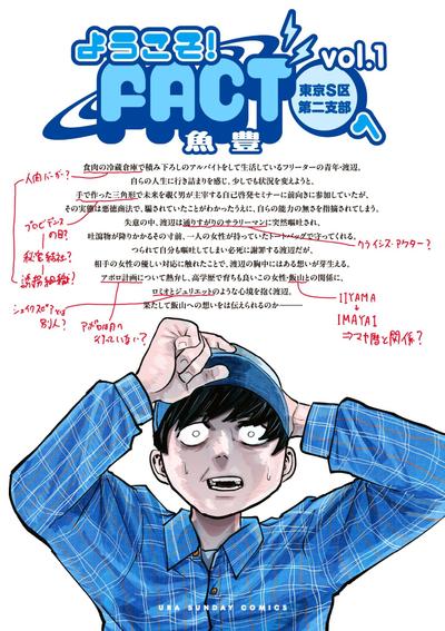 欢迎来到！FACT(东京S区第二支部)