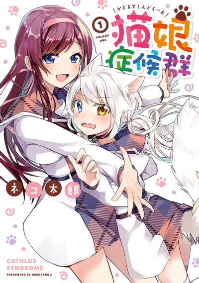 猫娘综合征