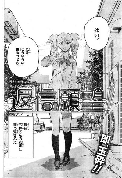 返信愿望